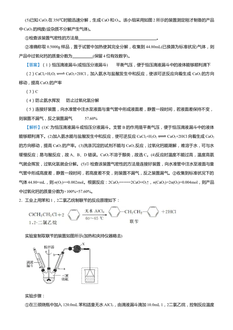 原创（新高考）2021届高考二轮精品专题六化学综合实验--物质的制备与实验探究教师版_05高考化学_新高考复习资料_2021新高考资料_2021届（新高考）化学二轮精品专题