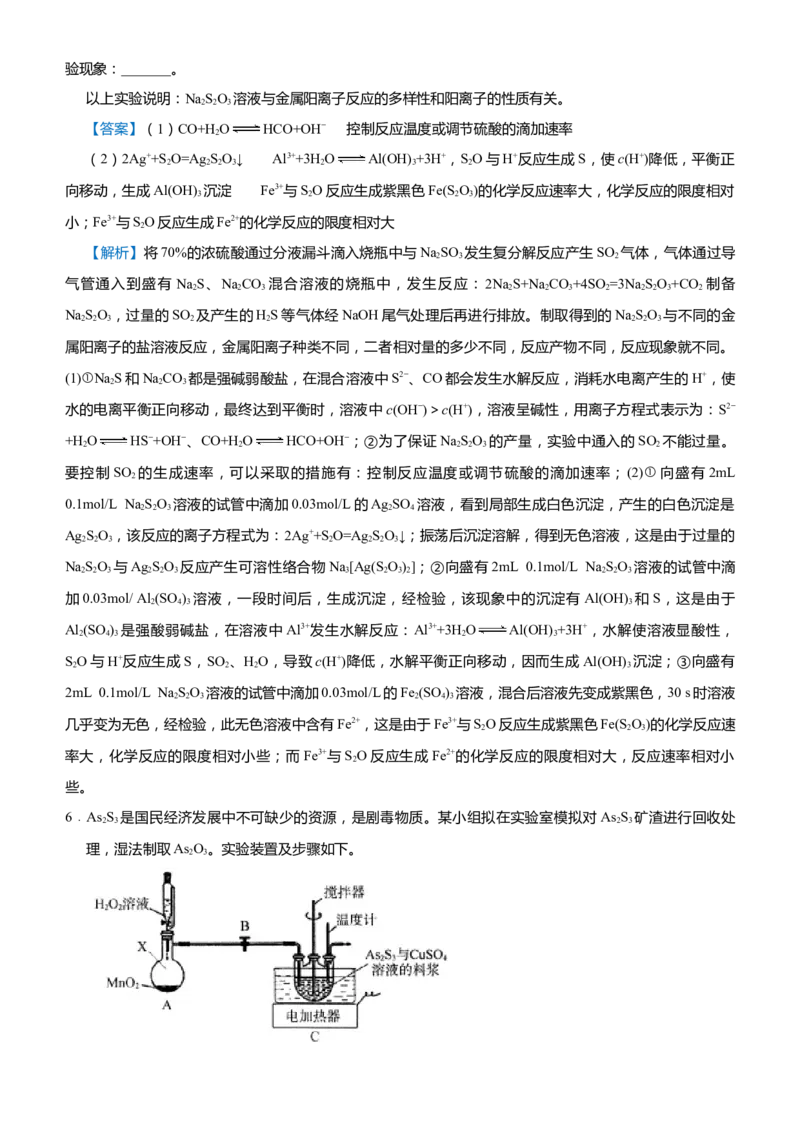 原创（新高考）2021届高考二轮精品专题六化学综合实验--物质的制备与实验探究教师版_05高考化学_新高考复习资料_2021新高考资料_2021届（新高考）化学二轮精品专题