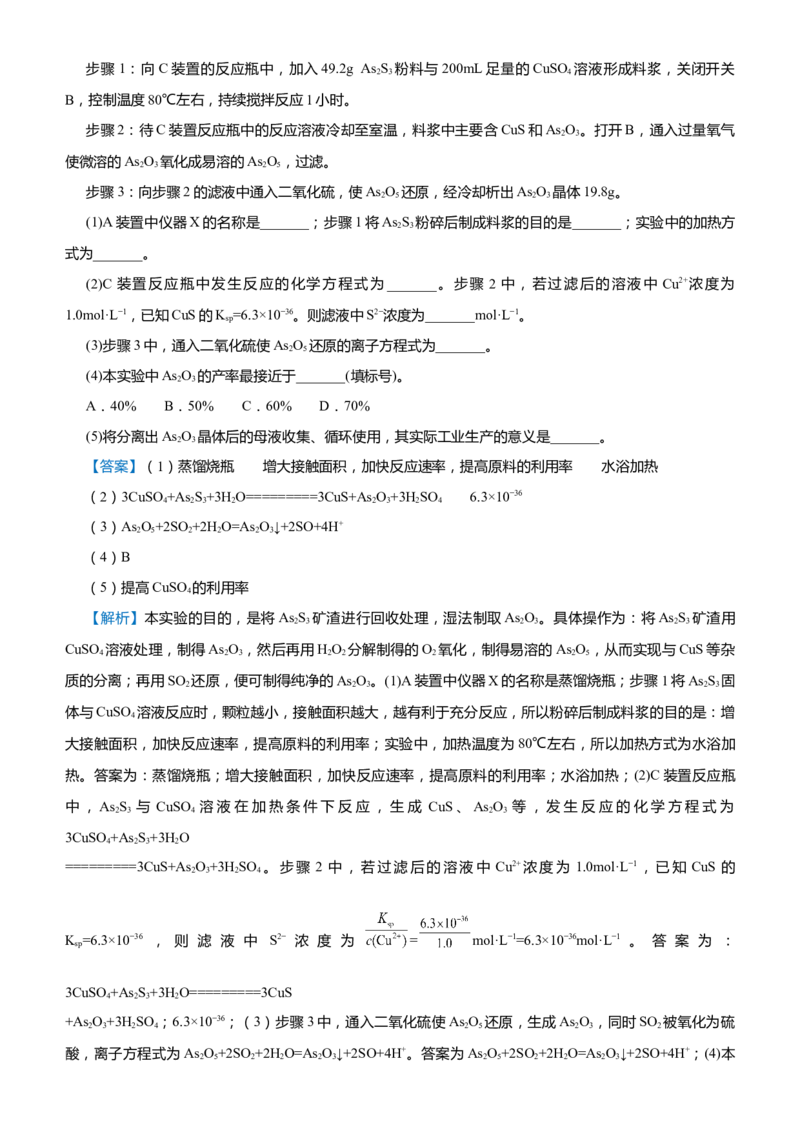 原创（新高考）2021届高考二轮精品专题六化学综合实验--物质的制备与实验探究教师版_05高考化学_新高考复习资料_2021新高考资料_2021届（新高考）化学二轮精品专题