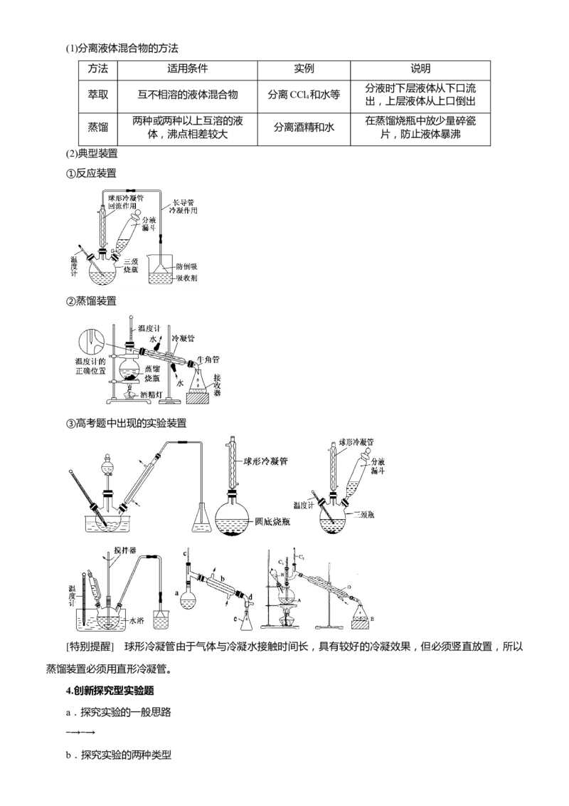 原创（新高考）2021届高考二轮精品专题六化学综合实验--物质的制备与实验探究教师版_05高考化学_新高考复习资料_2021新高考资料_2021届（新高考）化学二轮精品专题