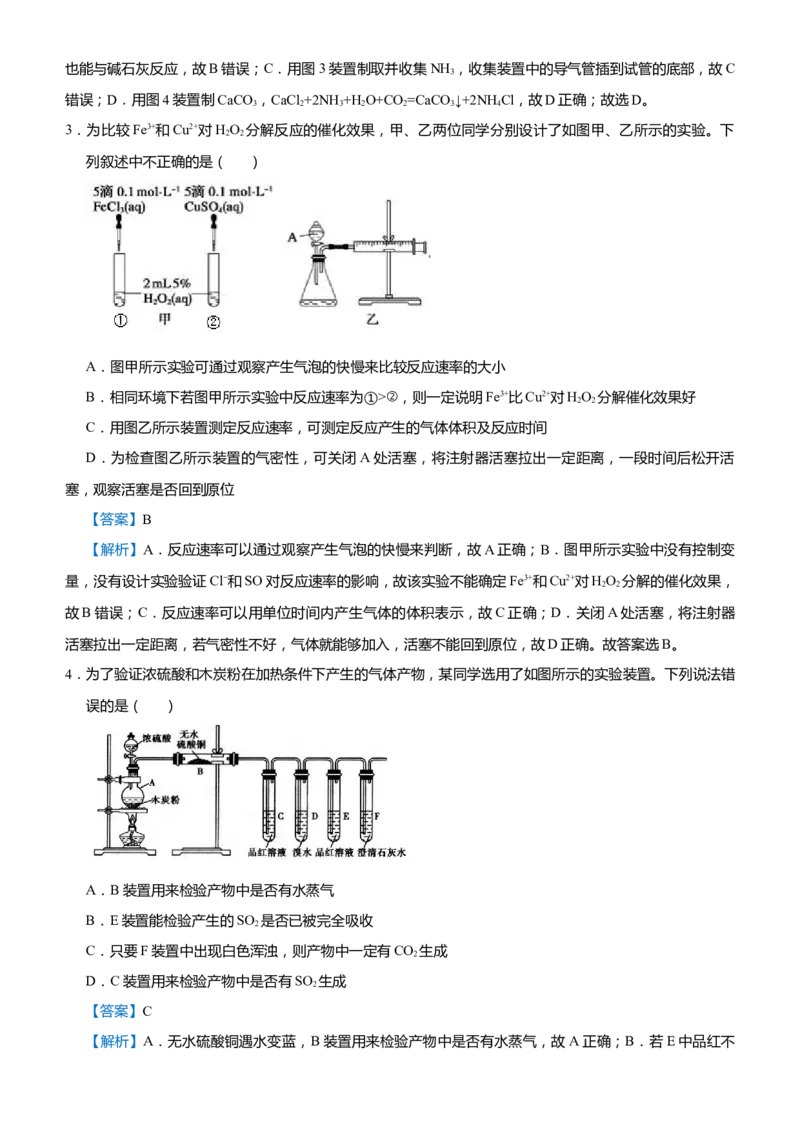 原创（新高考）2021届高考二轮精品专题六化学综合实验--物质的制备与实验探究教师版_05高考化学_新高考复习资料_2021新高考资料_2021届（新高考）化学二轮精品专题