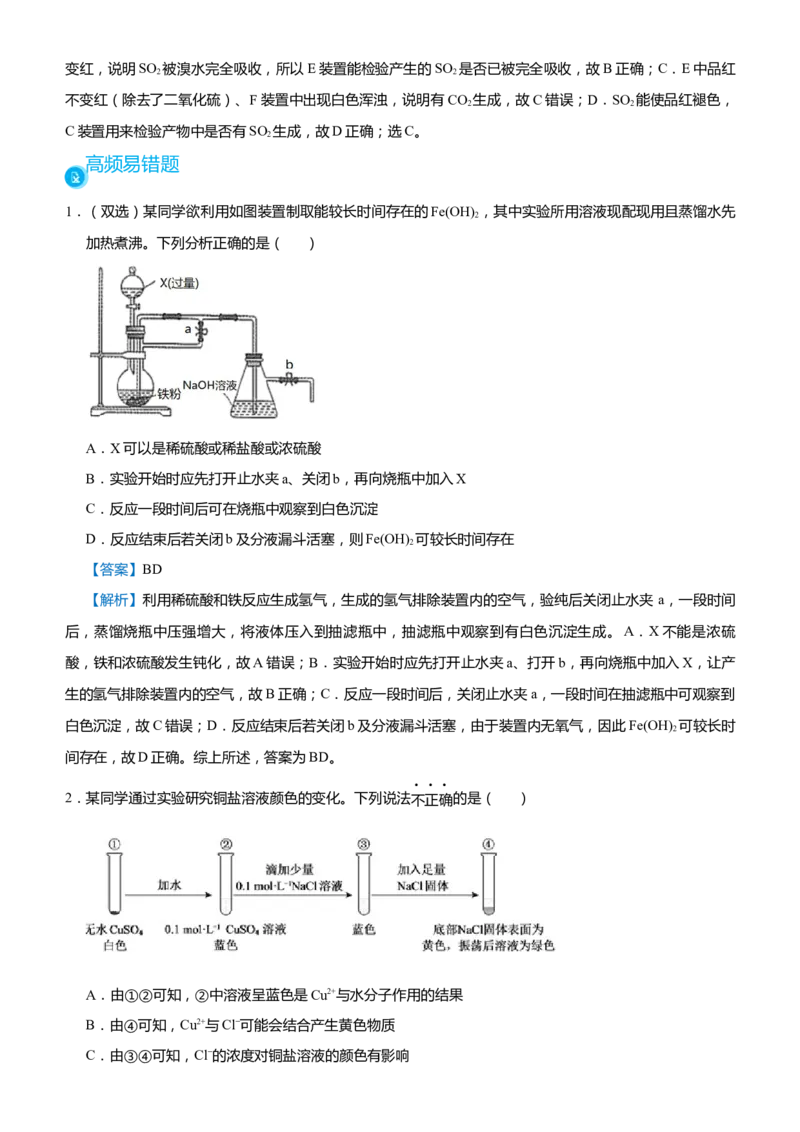 原创（新高考）2021届高考二轮精品专题六化学综合实验--物质的制备与实验探究教师版_05高考化学_新高考复习资料_2021新高考资料_2021届（新高考）化学二轮精品专题