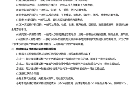 原创（新高考）2021届高考二轮精品专题六化学综合实验--物质的制备与实验探究教师版_05高考化学_新高考复习资料_2021新高考资料_2021届（新高考）化学二轮精品专题