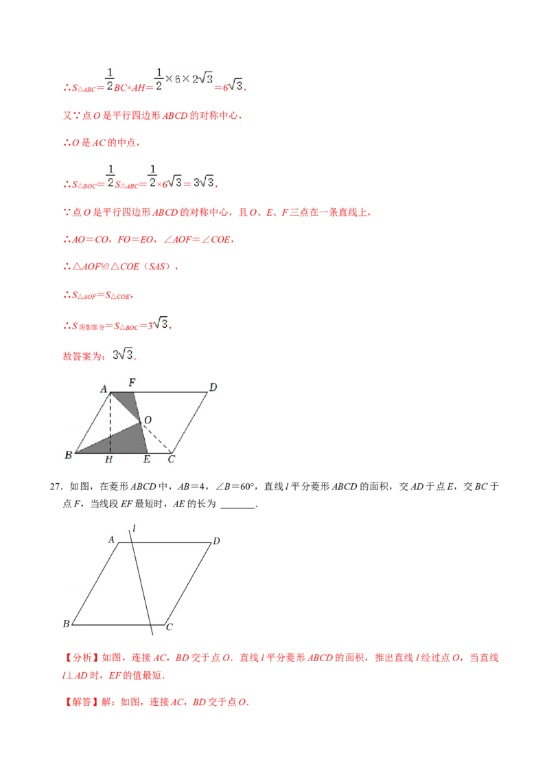 第2课时中心对称-2022-2023学年九年级数学上册同步精品课堂知识清单＋例题讲解＋课后练习（人教版）（解析版）_初中数学人教版_9上-初中数学人教版_07专项讲练_第23章旋转