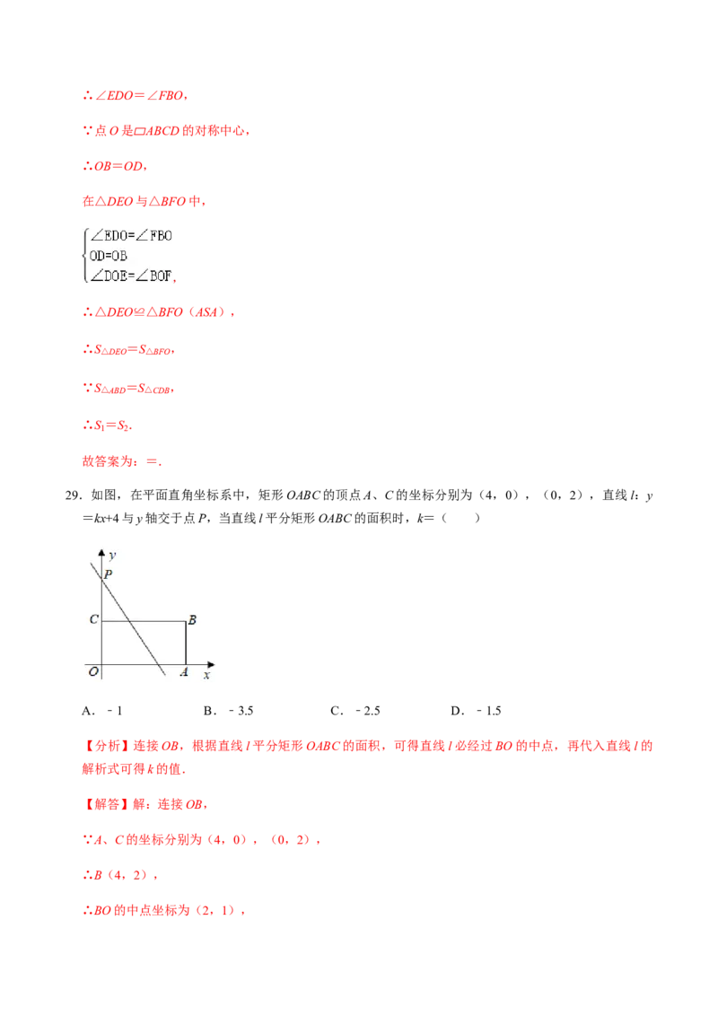 第2课时中心对称-2022-2023学年九年级数学上册同步精品课堂知识清单＋例题讲解＋课后练习（人教版）（解析版）_初中数学人教版_9上-初中数学人教版_07专项讲练_第23章旋转
