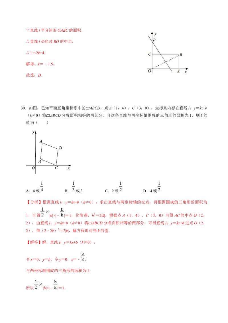 第2课时中心对称-2022-2023学年九年级数学上册同步精品课堂知识清单＋例题讲解＋课后练习（人教版）（解析版）_初中数学人教版_9上-初中数学人教版_07专项讲练_第23章旋转
