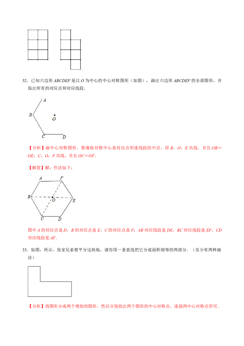 第2课时中心对称-2022-2023学年九年级数学上册同步精品课堂知识清单＋例题讲解＋课后练习（人教版）（解析版）_初中数学人教版_9上-初中数学人教版_07专项讲练_第23章旋转