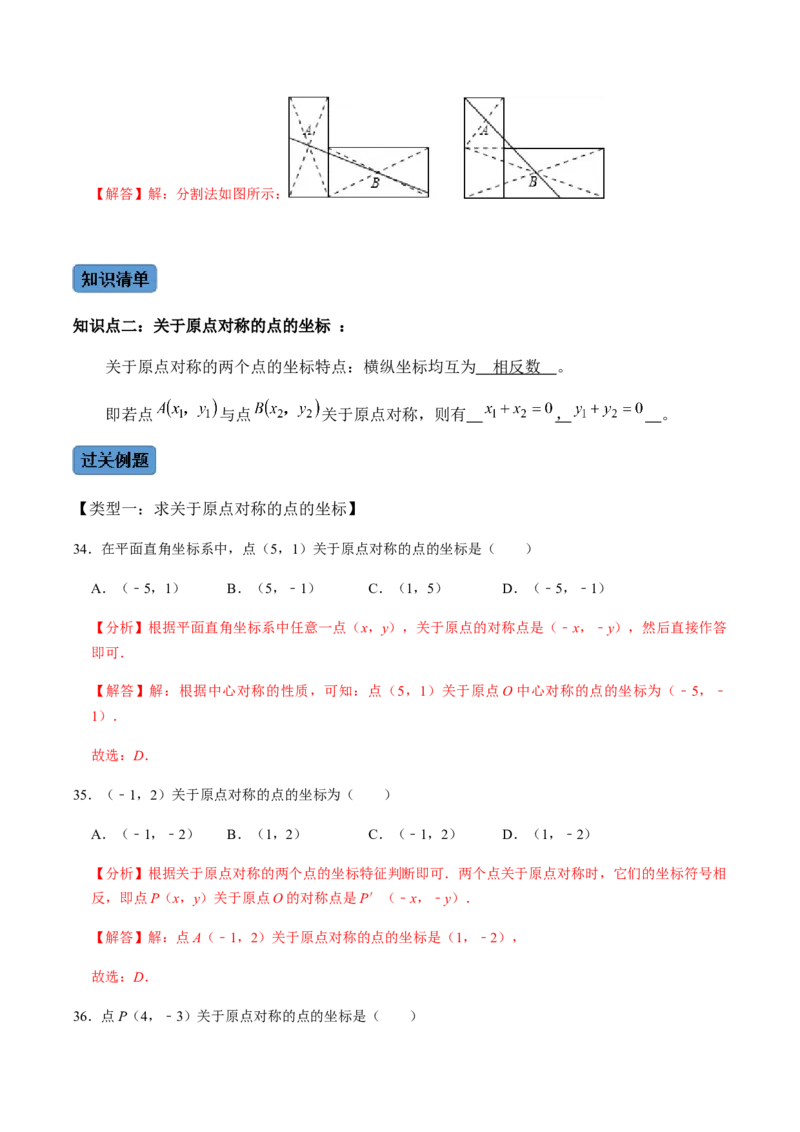 第2课时中心对称-2022-2023学年九年级数学上册同步精品课堂知识清单＋例题讲解＋课后练习（人教版）（解析版）_初中数学人教版_9上-初中数学人教版_07专项讲练_第23章旋转