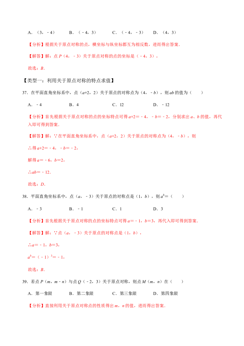 第2课时中心对称-2022-2023学年九年级数学上册同步精品课堂知识清单＋例题讲解＋课后练习（人教版）（解析版）_初中数学人教版_9上-初中数学人教版_07专项讲练_第23章旋转