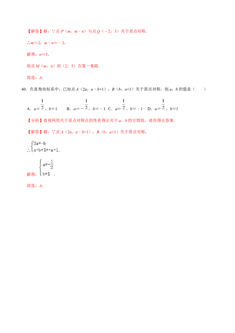 第2课时中心对称-2022-2023学年九年级数学上册同步精品课堂知识清单＋例题讲解＋课后练习（人教版）（解析版）_初中数学人教版_9上-初中数学人教版_07专项讲练_第23章旋转