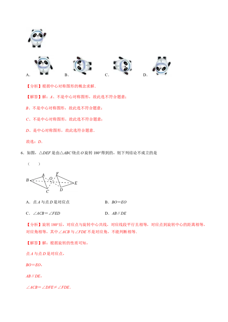 第2课时中心对称-2022-2023学年九年级数学上册同步精品课堂知识清单＋例题讲解＋课后练习（人教版）（解析版）_初中数学人教版_9上-初中数学人教版_07专项讲练_第23章旋转