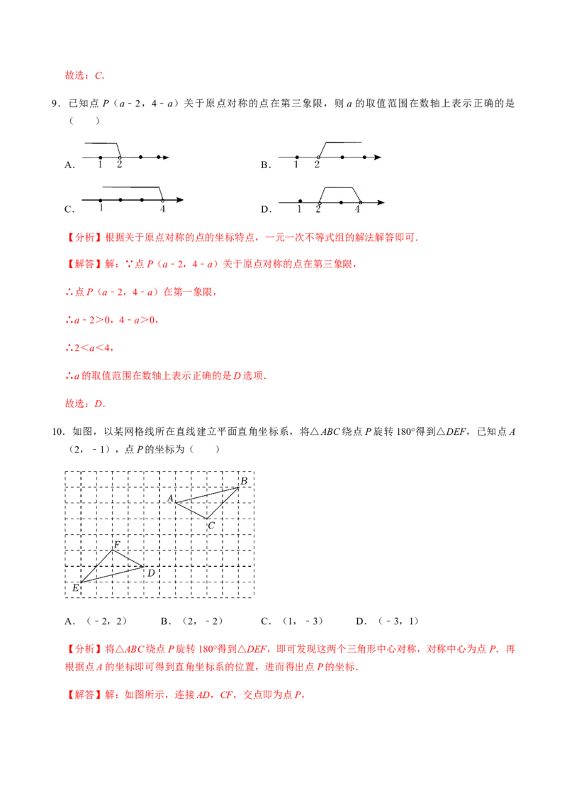 第2课时中心对称-2022-2023学年九年级数学上册同步精品课堂知识清单＋例题讲解＋课后练习（人教版）（解析版）_初中数学人教版_9上-初中数学人教版_07专项讲练_第23章旋转