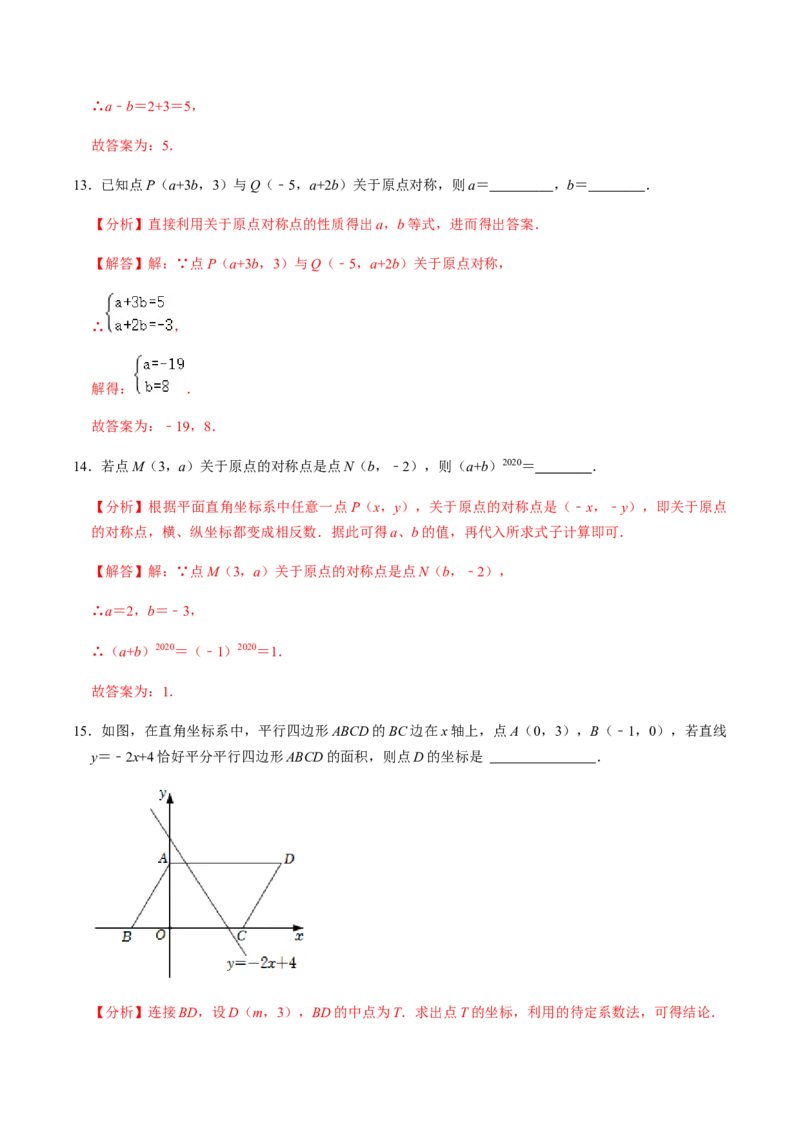第2课时中心对称-2022-2023学年九年级数学上册同步精品课堂知识清单＋例题讲解＋课后练习（人教版）（解析版）_初中数学人教版_9上-初中数学人教版_07专项讲练_第23章旋转