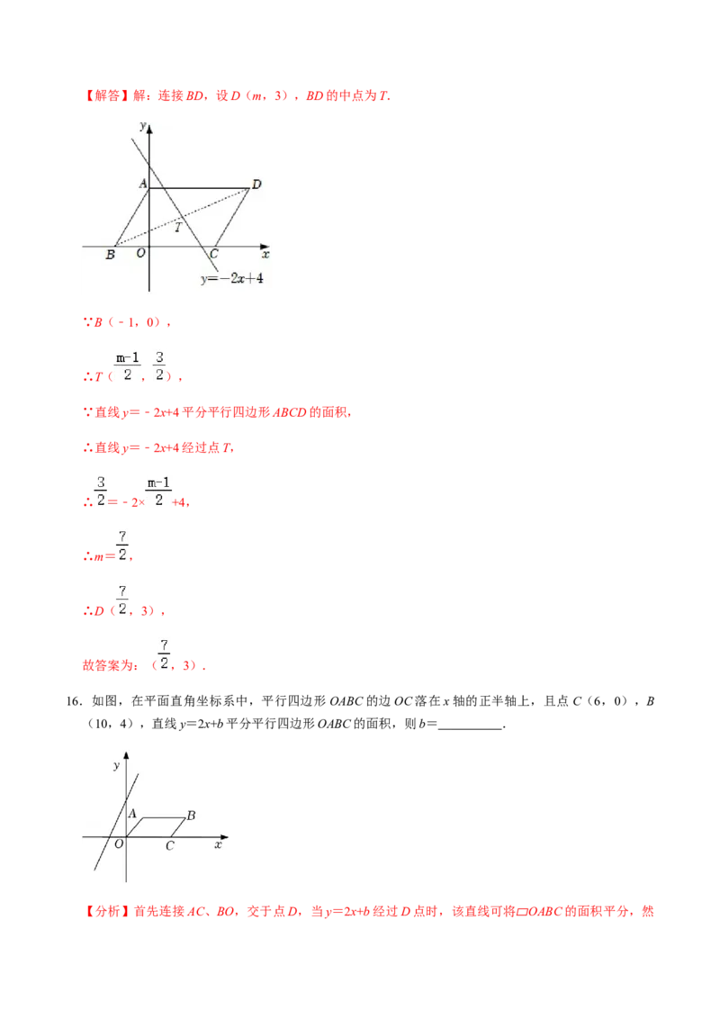 第2课时中心对称-2022-2023学年九年级数学上册同步精品课堂知识清单＋例题讲解＋课后练习（人教版）（解析版）_初中数学人教版_9上-初中数学人教版_07专项讲练_第23章旋转