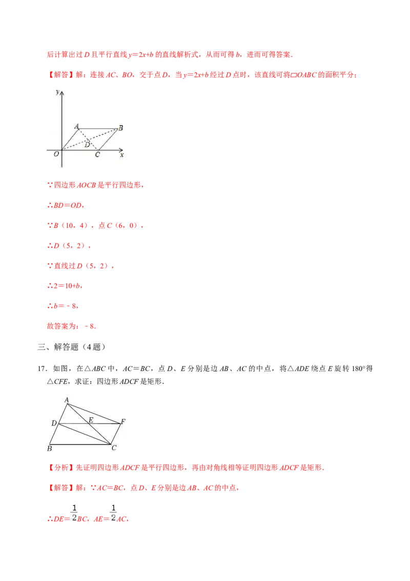 第2课时中心对称-2022-2023学年九年级数学上册同步精品课堂知识清单＋例题讲解＋课后练习（人教版）（解析版）_初中数学人教版_9上-初中数学人教版_07专项讲练_第23章旋转