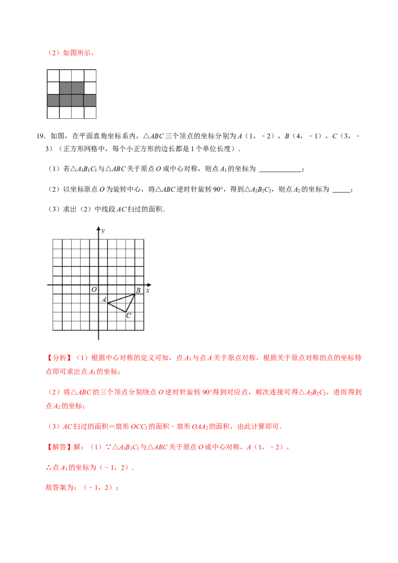 第2课时中心对称-2022-2023学年九年级数学上册同步精品课堂知识清单＋例题讲解＋课后练习（人教版）（解析版）_初中数学人教版_9上-初中数学人教版_07专项讲练_第23章旋转