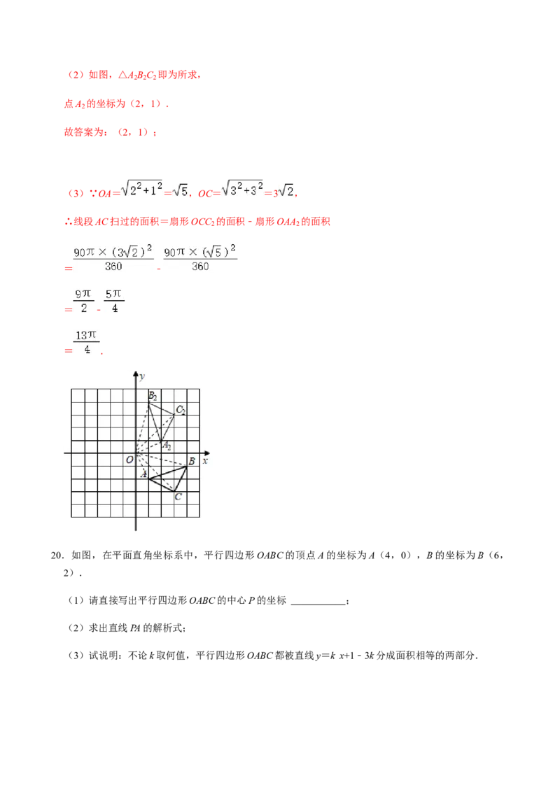 第2课时中心对称-2022-2023学年九年级数学上册同步精品课堂知识清单＋例题讲解＋课后练习（人教版）（解析版）_初中数学人教版_9上-初中数学人教版_07专项讲练_第23章旋转