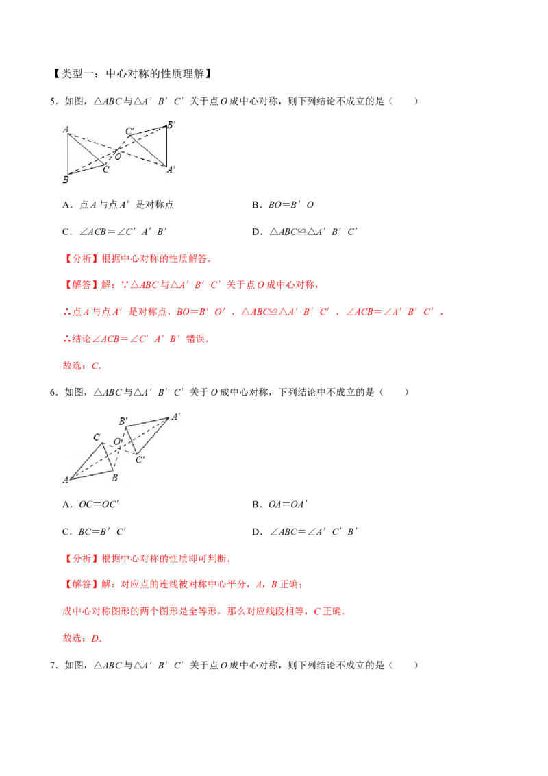 第2课时中心对称-2022-2023学年九年级数学上册同步精品课堂知识清单＋例题讲解＋课后练习（人教版）（解析版）_初中数学人教版_9上-初中数学人教版_07专项讲练_第23章旋转