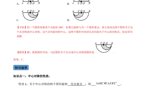 第2课时中心对称-2022-2023学年九年级数学上册同步精品课堂知识清单＋例题讲解＋课后练习（人教版）（解析版）_初中数学人教版_9上-初中数学人教版_07专项讲练_第23章旋转