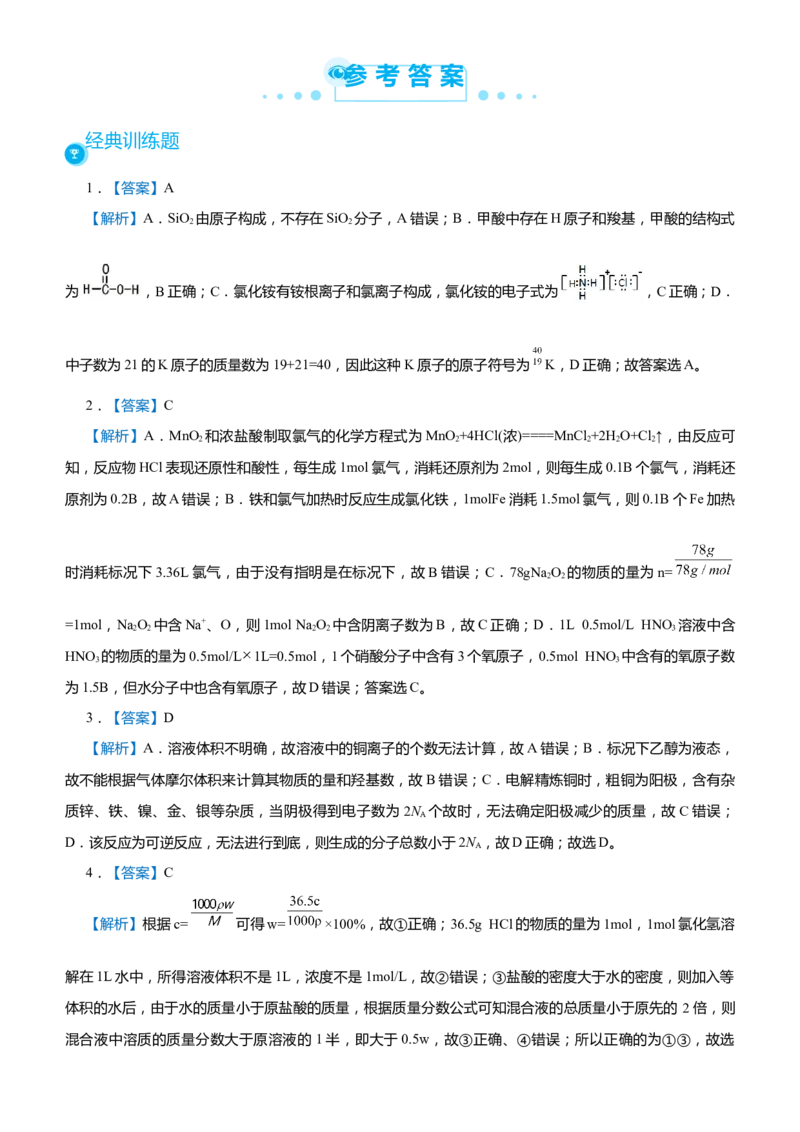 原创（新高考）2021届高考二轮精品专题一化学用语物质的量学生版_05高考化学_新高考复习资料_2021新高考资料_2021届（新高考）化学二轮精品专题