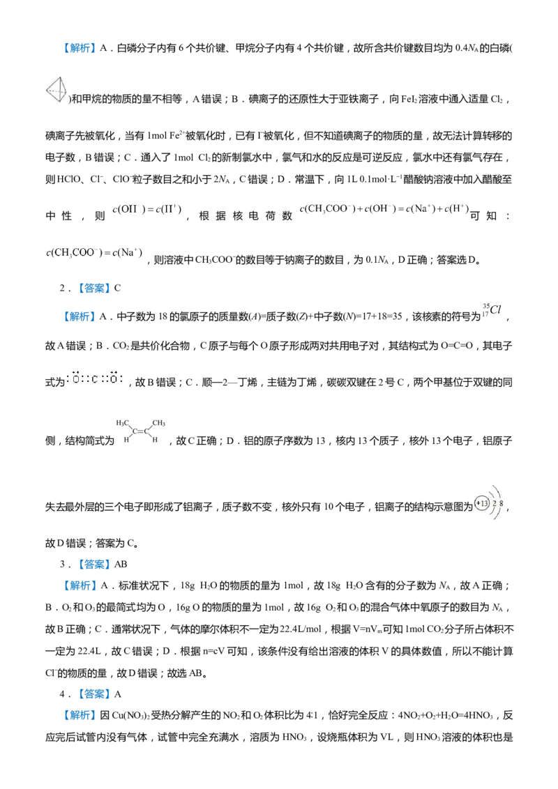 原创（新高考）2021届高考二轮精品专题一化学用语物质的量学生版_05高考化学_新高考复习资料_2021新高考资料_2021届（新高考）化学二轮精品专题