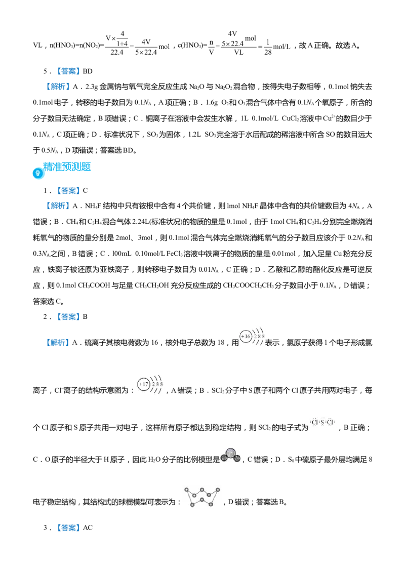 原创（新高考）2021届高考二轮精品专题一化学用语物质的量学生版_05高考化学_新高考复习资料_2021新高考资料_2021届（新高考）化学二轮精品专题
