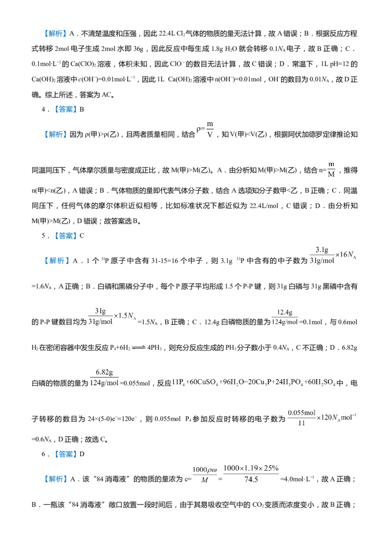 原创（新高考）2021届高考二轮精品专题一化学用语物质的量学生版_05高考化学_新高考复习资料_2021新高考资料_2021届（新高考）化学二轮精品专题