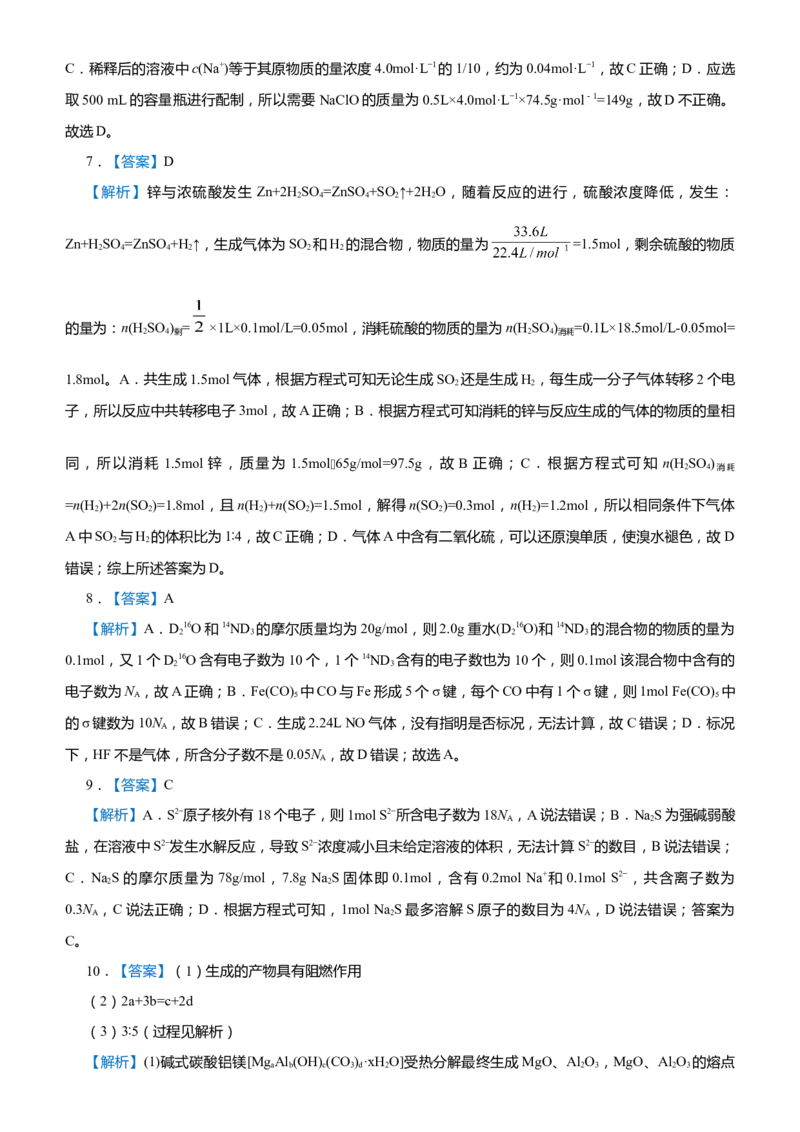 原创（新高考）2021届高考二轮精品专题一化学用语物质的量学生版_05高考化学_新高考复习资料_2021新高考资料_2021届（新高考）化学二轮精品专题