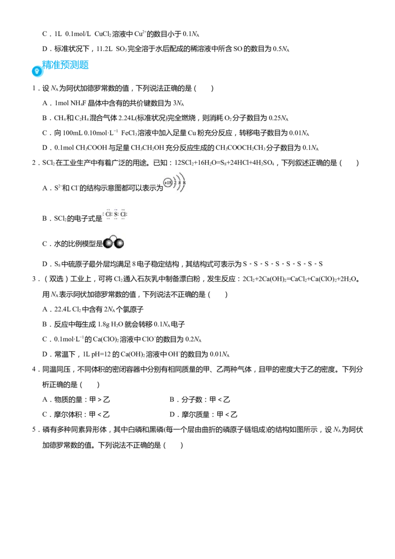 原创（新高考）2021届高考二轮精品专题一化学用语物质的量学生版_05高考化学_新高考复习资料_2021新高考资料_2021届（新高考）化学二轮精品专题
