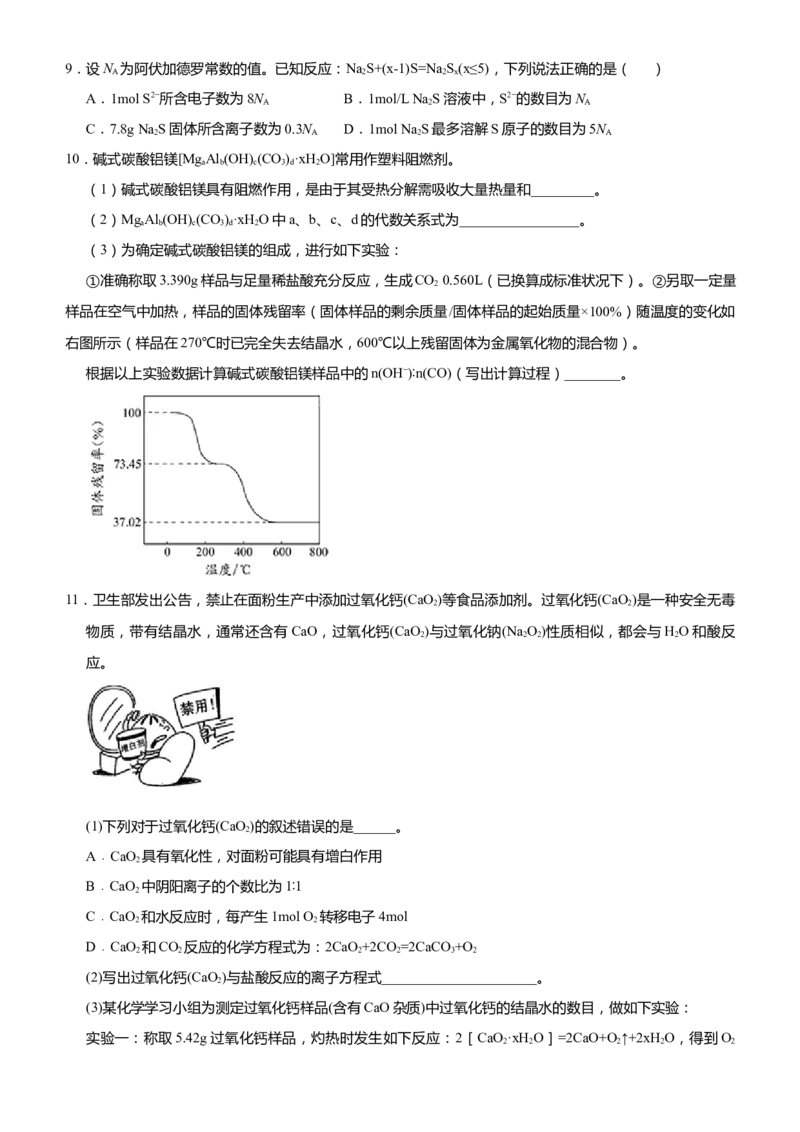 原创（新高考）2021届高考二轮精品专题一化学用语物质的量学生版_05高考化学_新高考复习资料_2021新高考资料_2021届（新高考）化学二轮精品专题
