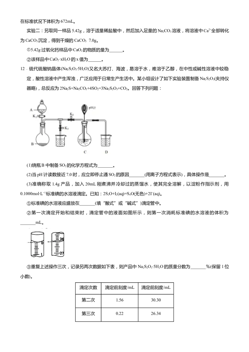 原创（新高考）2021届高考二轮精品专题一化学用语物质的量学生版_05高考化学_新高考复习资料_2021新高考资料_2021届（新高考）化学二轮精品专题