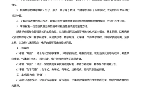 原创（新高考）2021届高考二轮精品专题一化学用语物质的量学生版_05高考化学_新高考复习资料_2021新高考资料_2021届（新高考）化学二轮精品专题