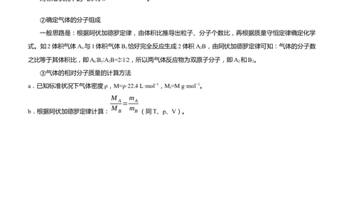 原创（新高考）2021届高考二轮精品专题一化学用语物质的量学生版_05高考化学_新高考复习资料_2021新高考资料_2021届（新高考）化学二轮精品专题