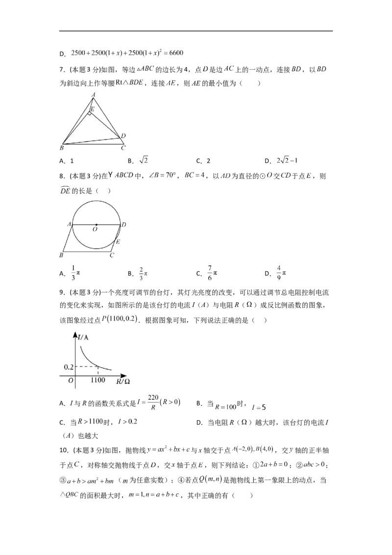 黄金卷03-赢在中考&middot;黄金8卷备战2023年中考数学全真模拟卷（长沙专用）（原卷版）_初中数学人教版_9下-初中数学人教版_10中考模拟卷