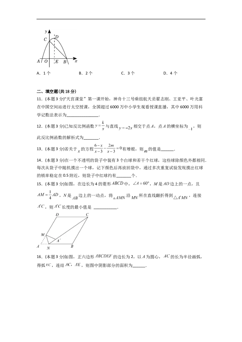 黄金卷03-赢在中考&middot;黄金8卷备战2023年中考数学全真模拟卷（长沙专用）（原卷版）_初中数学人教版_9下-初中数学人教版_10中考模拟卷
