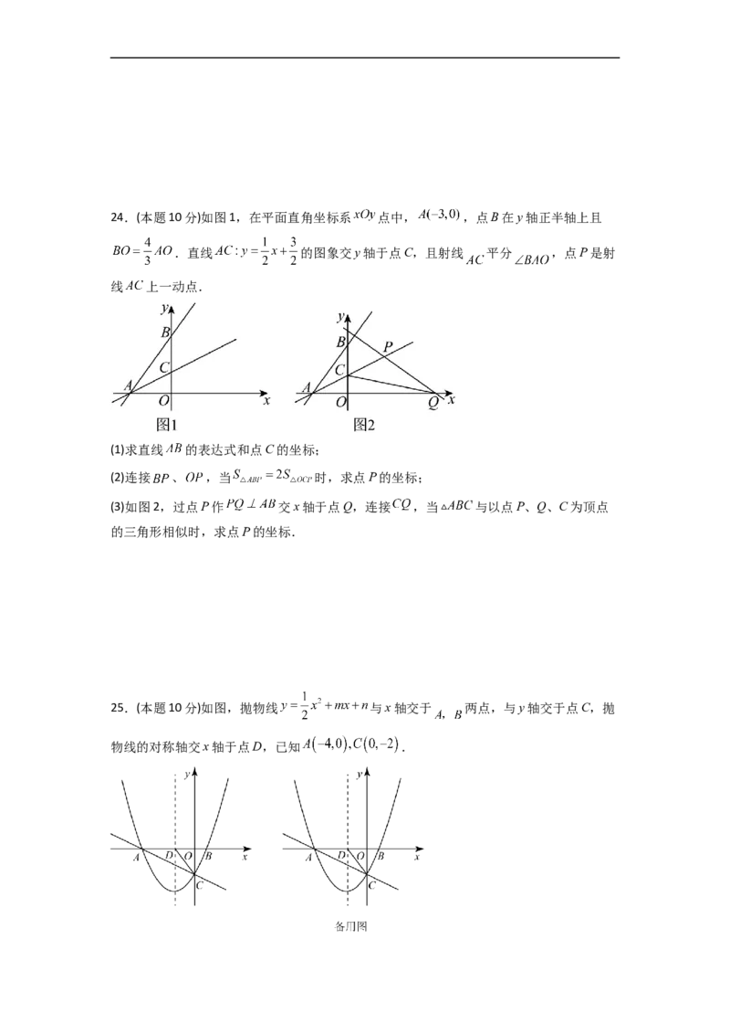 黄金卷03-赢在中考&middot;黄金8卷备战2023年中考数学全真模拟卷（长沙专用）（原卷版）_初中数学人教版_9下-初中数学人教版_10中考模拟卷