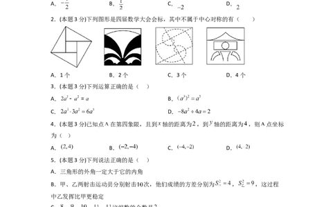 黄金卷03-赢在中考&middot;黄金8卷备战2023年中考数学全真模拟卷（长沙专用）（原卷版）_初中数学人教版_9下-初中数学人教版_10中考模拟卷