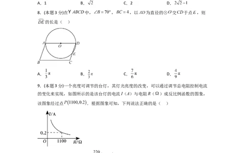 黄金卷03-赢在中考&middot;黄金8卷备战2023年中考数学全真模拟卷（长沙专用）（原卷版）_初中数学人教版_9下-初中数学人教版_10中考模拟卷