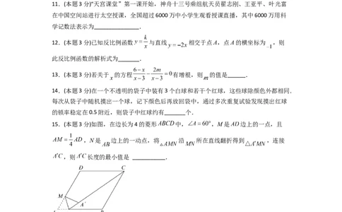 黄金卷03-赢在中考&middot;黄金8卷备战2023年中考数学全真模拟卷（长沙专用）（原卷版）_初中数学人教版_9下-初中数学人教版_10中考模拟卷