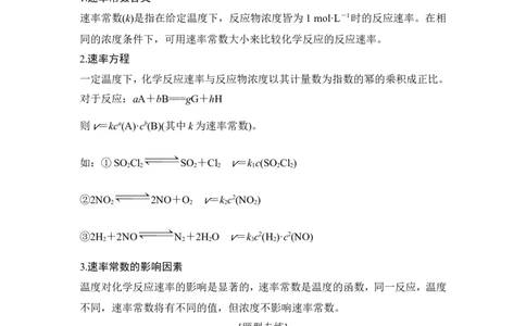 核心素养提升23化学速率常数及其应用_05高考化学_新高考复习资料_2022年新高考资料_2022年一轮复习各版本_1.高考化学2022年一轮复习通用版_2022年高考化学一轮复习讲义（全国版）