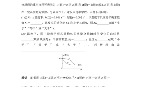 核心素养提升23化学速率常数及其应用_05高考化学_新高考复习资料_2022年新高考资料_2022年一轮复习各版本_1.高考化学2022年一轮复习通用版_2022年高考化学一轮复习讲义（全国版）