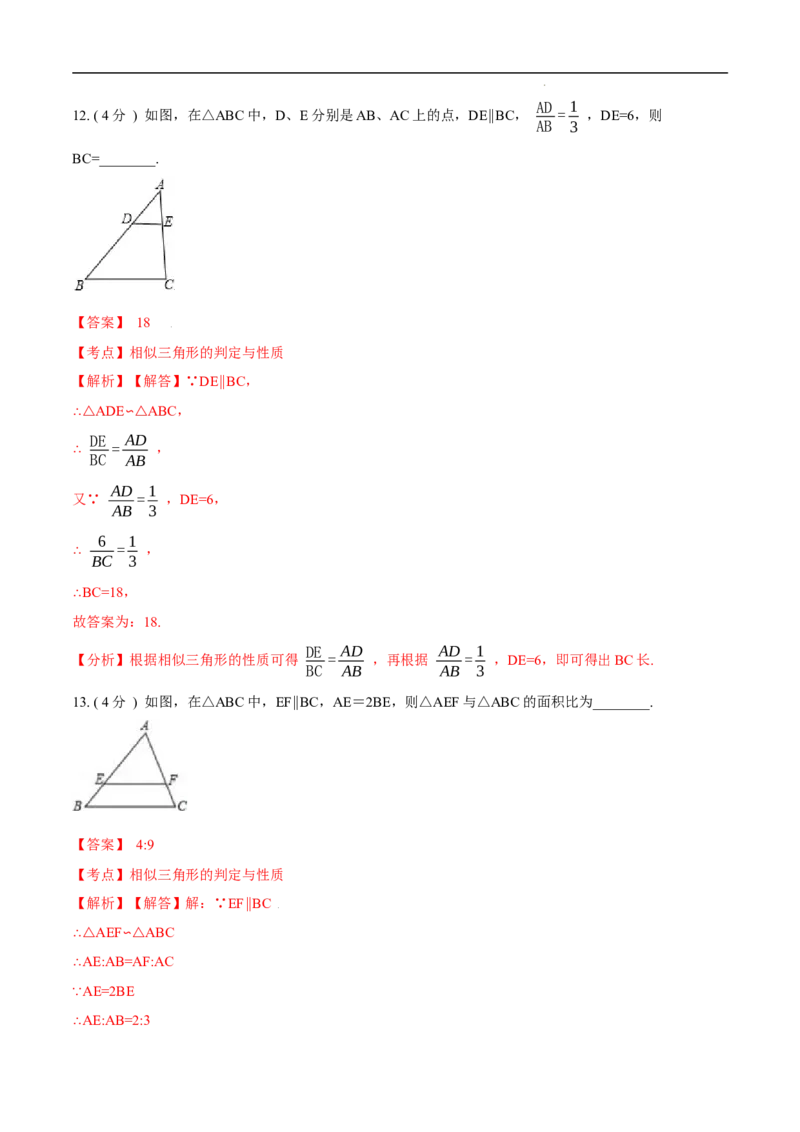 第27章相似B卷（解析版）_初中数学人教版_9下-初中数学人教版_06习题试卷_2单元测试_单元测试（第3套）