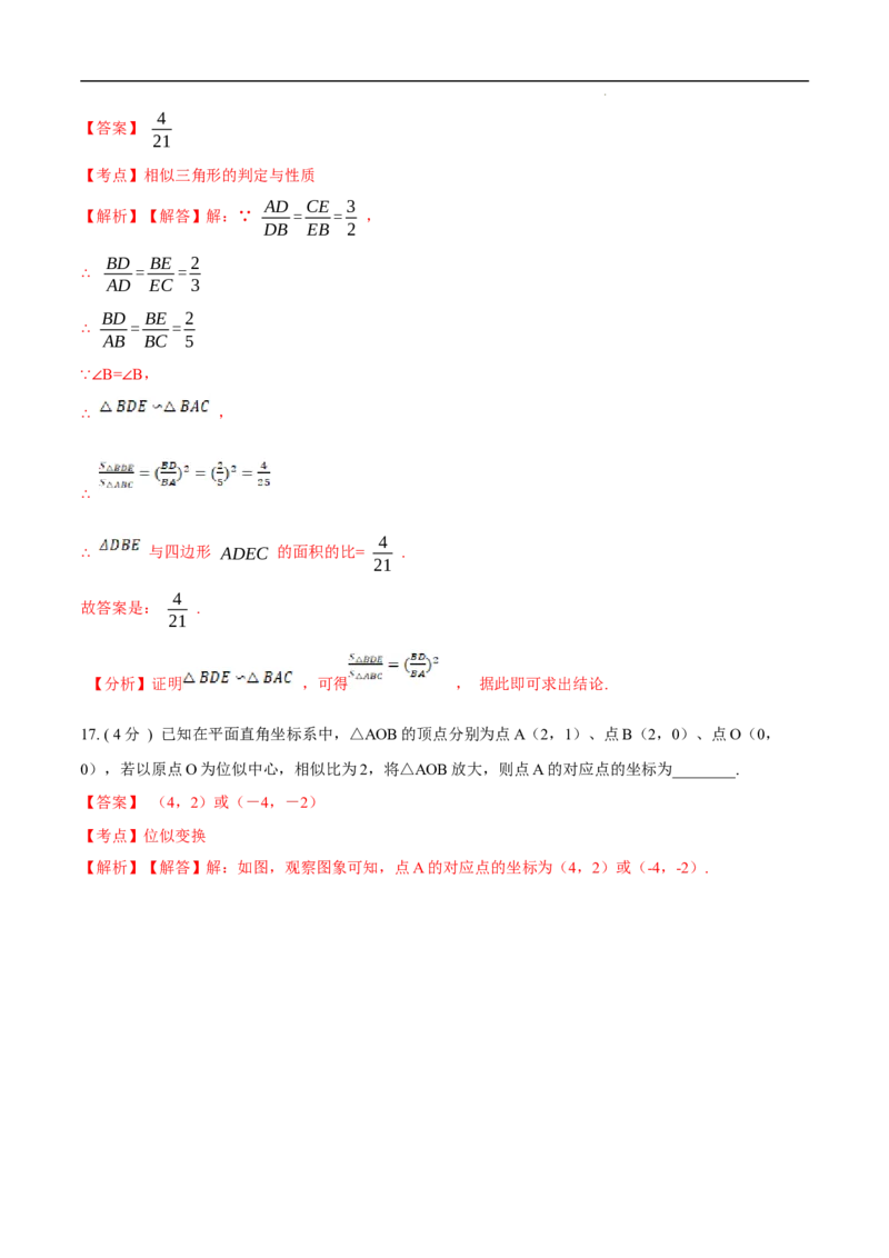 第27章相似B卷（解析版）_初中数学人教版_9下-初中数学人教版_06习题试卷_2单元测试_单元测试（第3套）