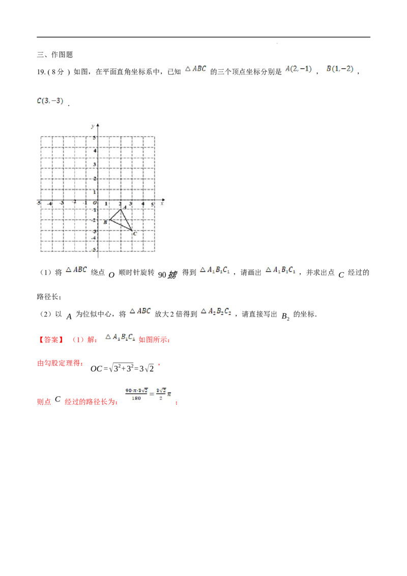 第27章相似B卷（解析版）_初中数学人教版_9下-初中数学人教版_06习题试卷_2单元测试_单元测试（第3套）