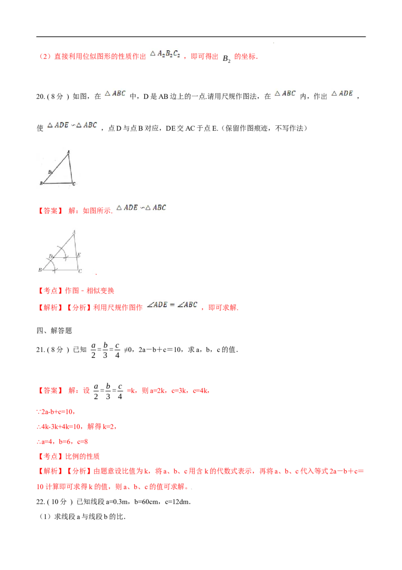 第27章相似B卷（解析版）_初中数学人教版_9下-初中数学人教版_06习题试卷_2单元测试_单元测试（第3套）