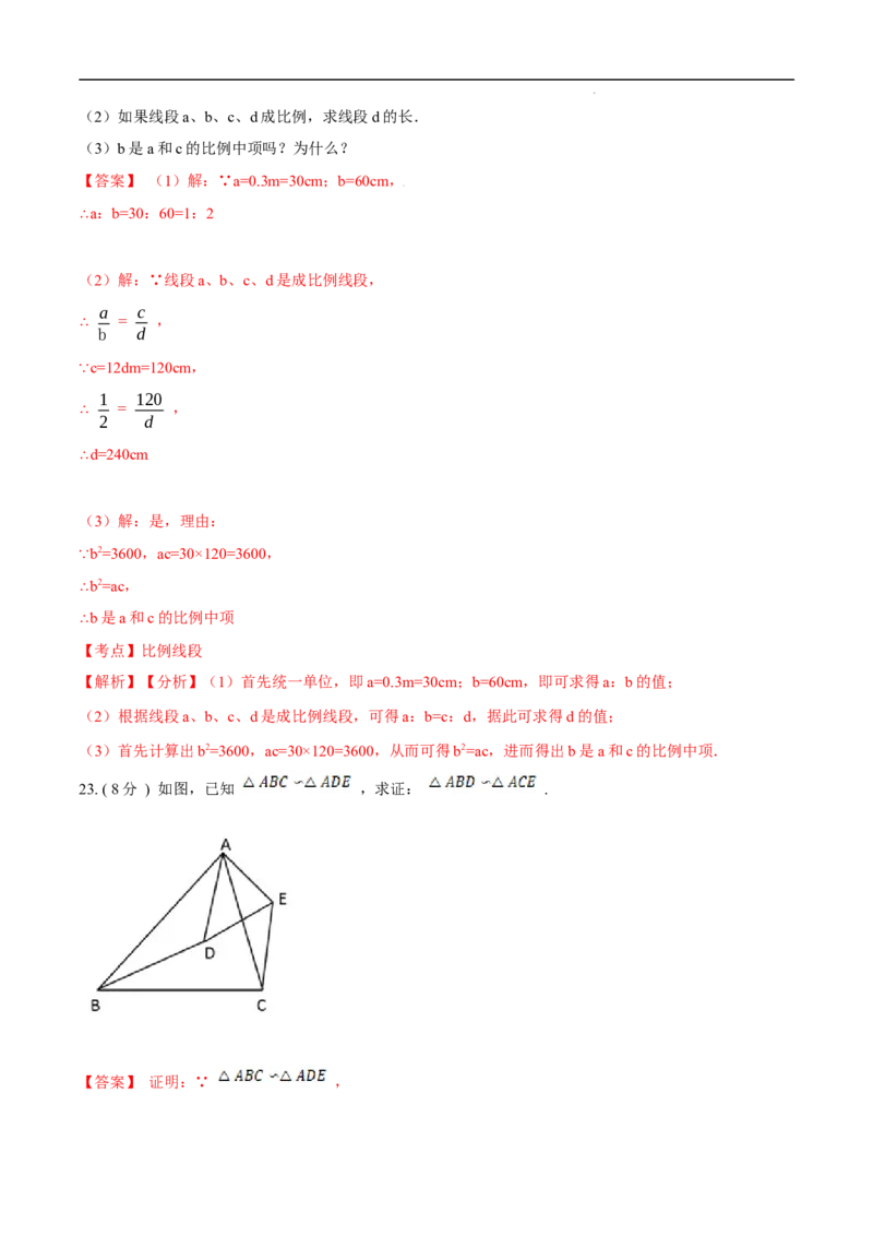 第27章相似B卷（解析版）_初中数学人教版_9下-初中数学人教版_06习题试卷_2单元测试_单元测试（第3套）
