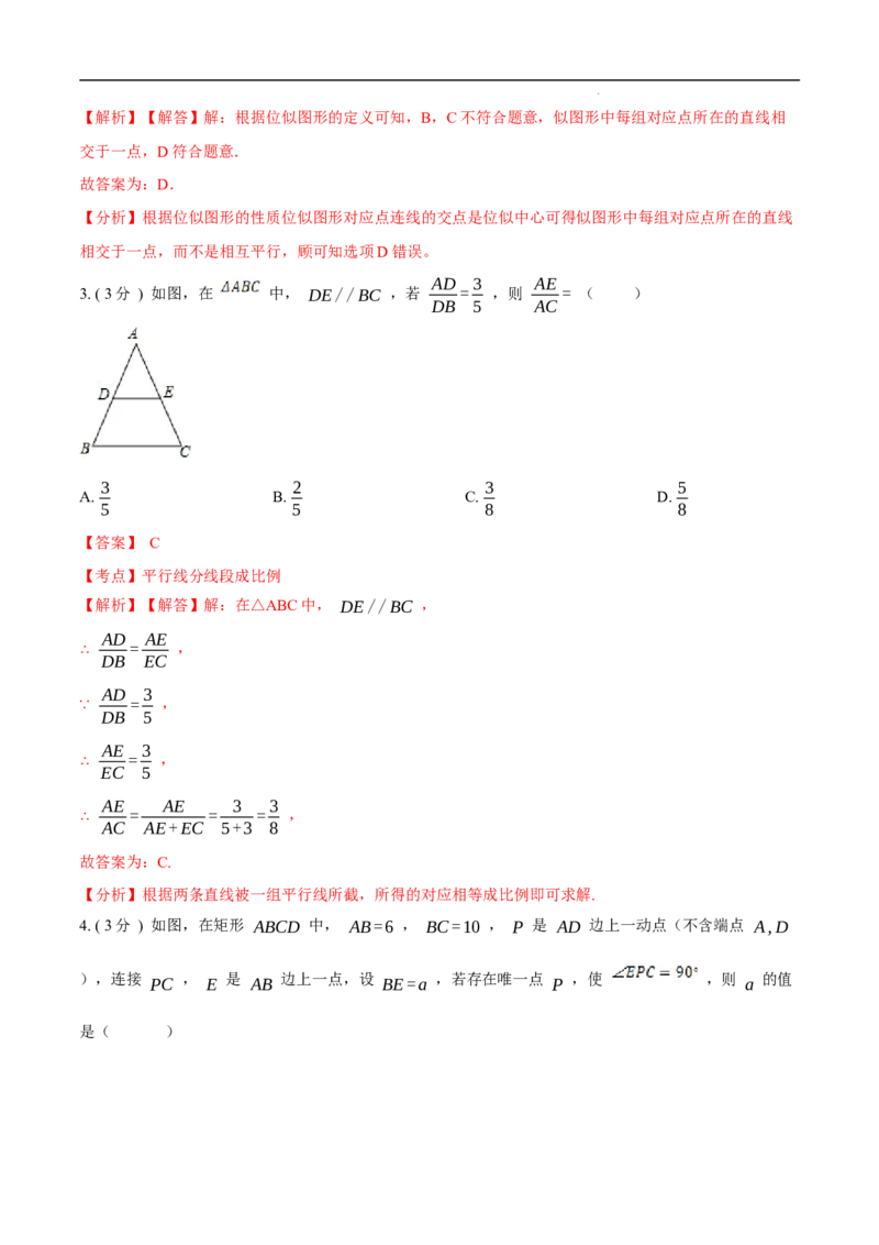 第27章相似B卷（解析版）_初中数学人教版_9下-初中数学人教版_06习题试卷_2单元测试_单元测试（第3套）