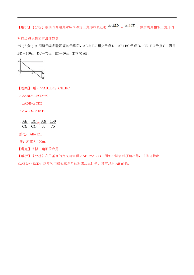 第27章相似B卷（解析版）_初中数学人教版_9下-初中数学人教版_06习题试卷_2单元测试_单元测试（第3套）