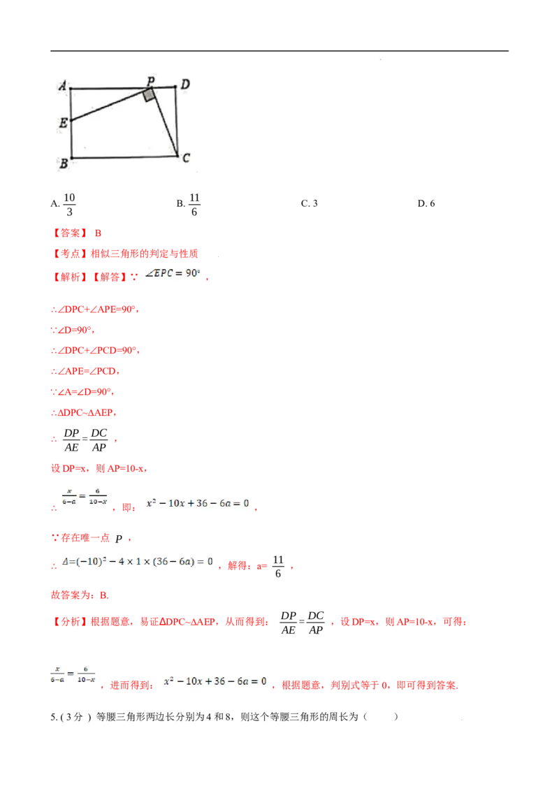 第27章相似B卷（解析版）_初中数学人教版_9下-初中数学人教版_06习题试卷_2单元测试_单元测试（第3套）