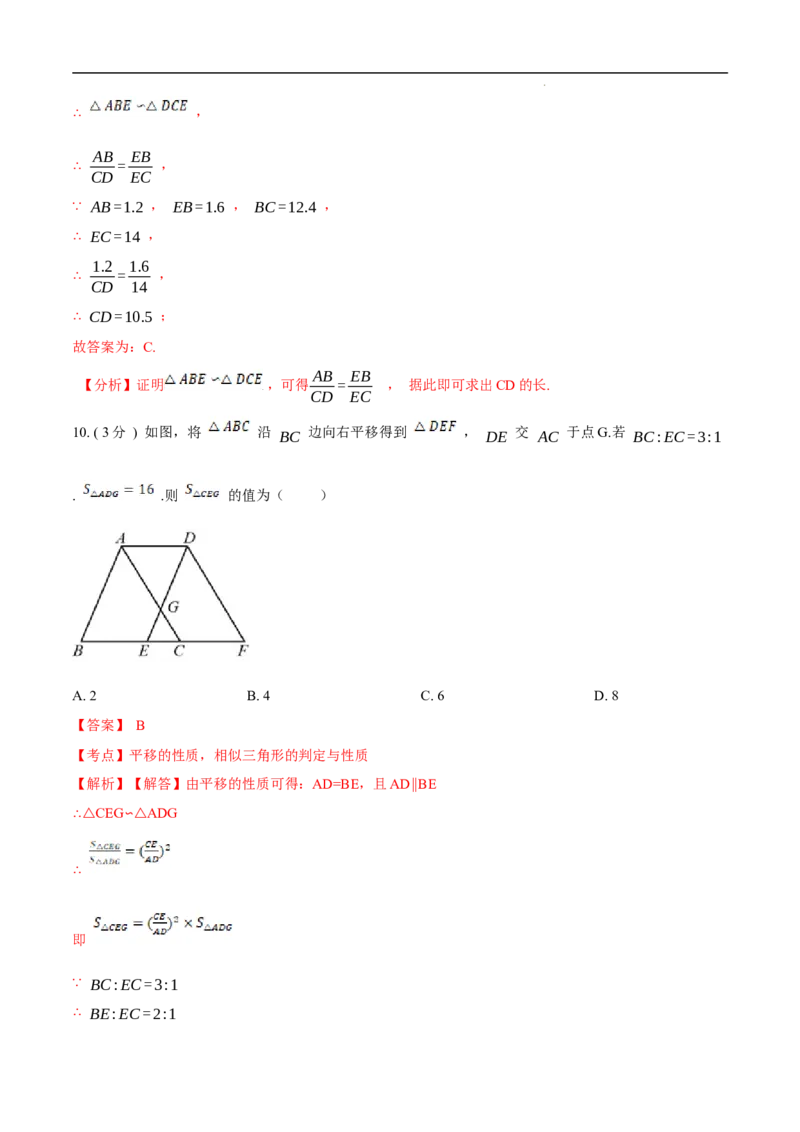 第27章相似B卷（解析版）_初中数学人教版_9下-初中数学人教版_06习题试卷_2单元测试_单元测试（第3套）
